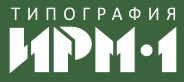 Сеть типографий ИРМ1 г. Москва