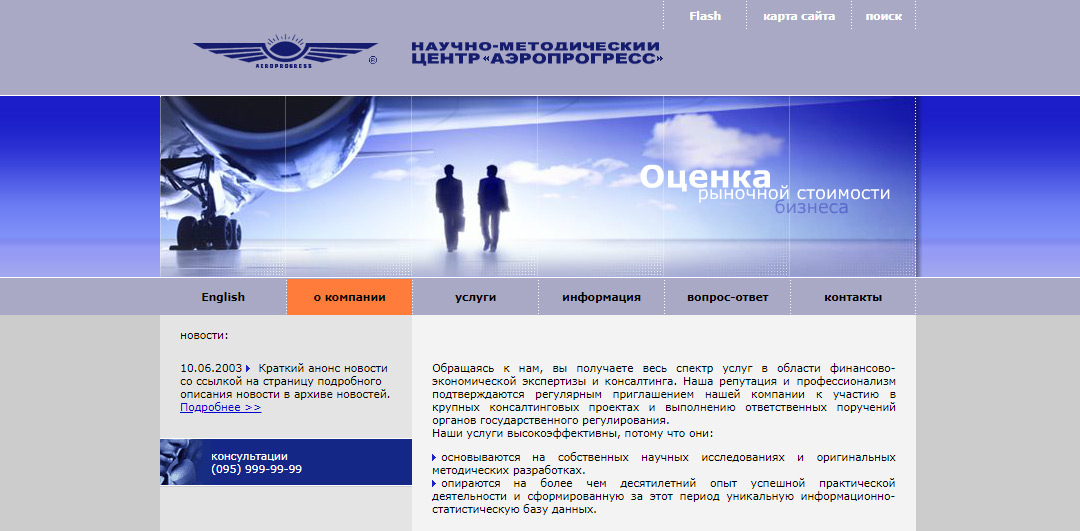 Дизайн сайта Аэропрогресс 2003 года с анимацией