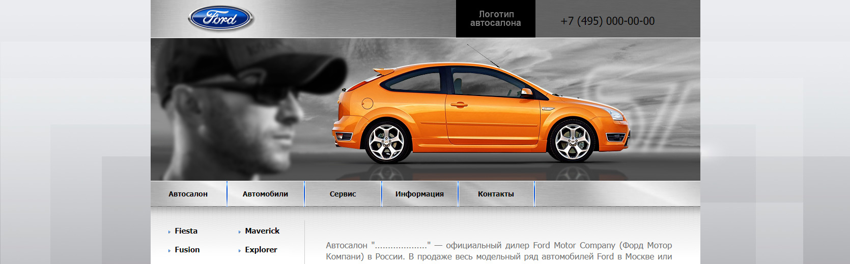 Дизайн сайта официального дилера Ford