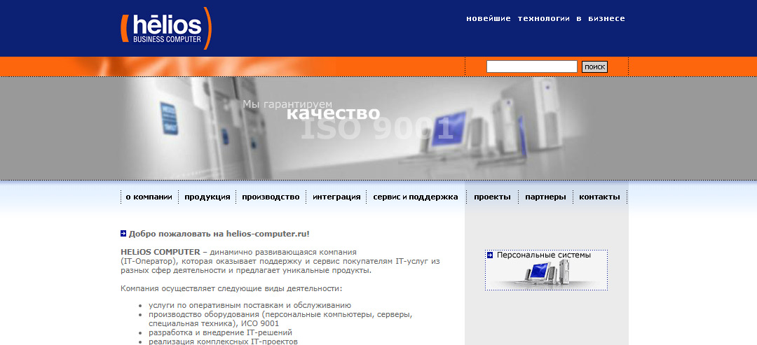 Дизайн сайта  «Гелиос Компьютер» созданного в 2003 году