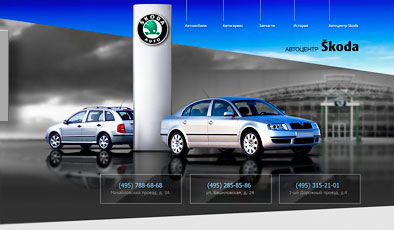Сайт официального дилера Skoda в Москве