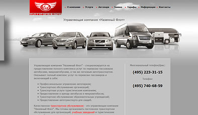 Транспортное обслуживание