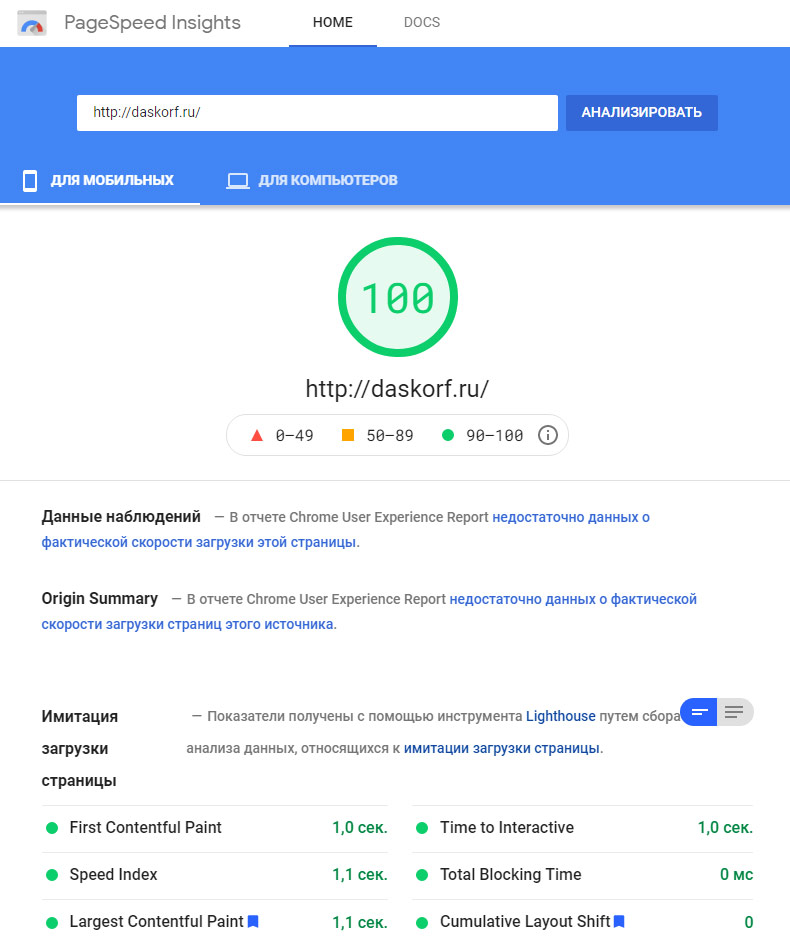 Google Page Speed Insights прохождение 100%