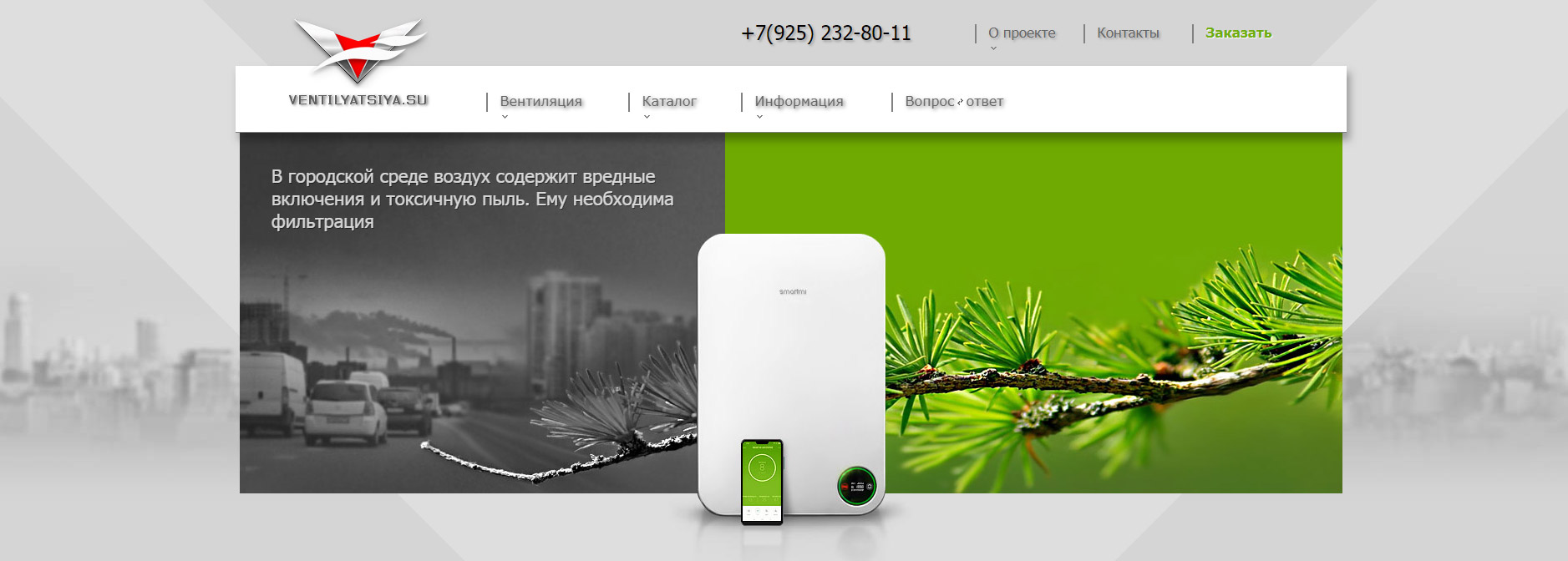 Сайт систем приточной вентиляции в Москве